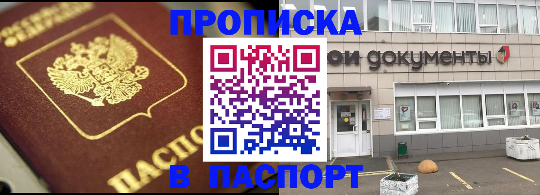 где прописаться в Асино