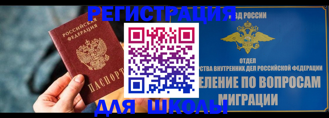 прописка ребенка в Асино