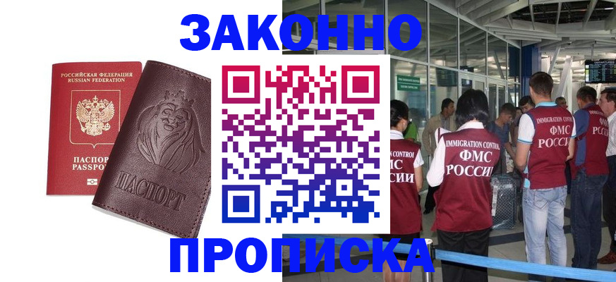 временная регистрация 2025 в Асино