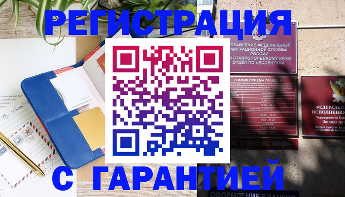 временная регистрация купить в Асино