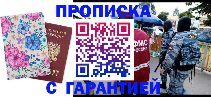 временная регистрация адрес в Асино